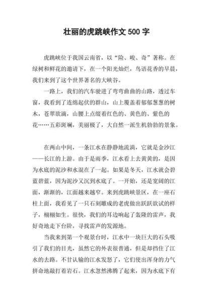 壮丽怎么写_壮丽作文开头结尾技巧