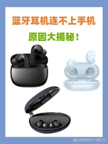 手机蓝牙耳机怎么选_蓝牙耳机连接不上怎么办