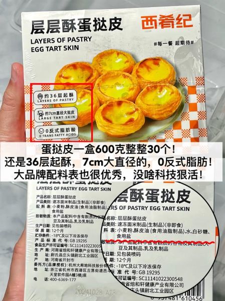 蛋挞液怎么调_蛋挞皮用什么牌子好