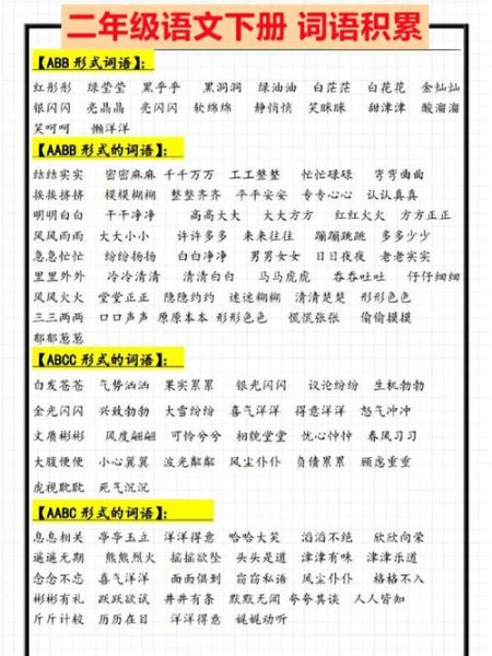 乐字aabb词语有哪些_如何巧妙运用