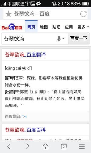 苍翠欲滴是什么意思_苍翠欲滴的用法与例句