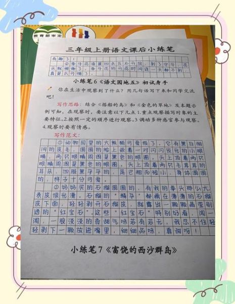 三年级仿写词语怎么教_三年级仿写词语有哪些