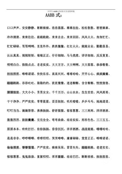 乐字aabb词语有哪些_如何巧妙运用