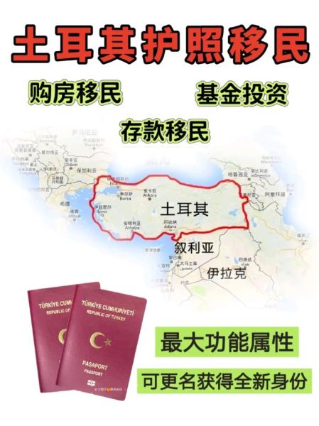 移民土耳其条件_土耳其移民费用多少钱