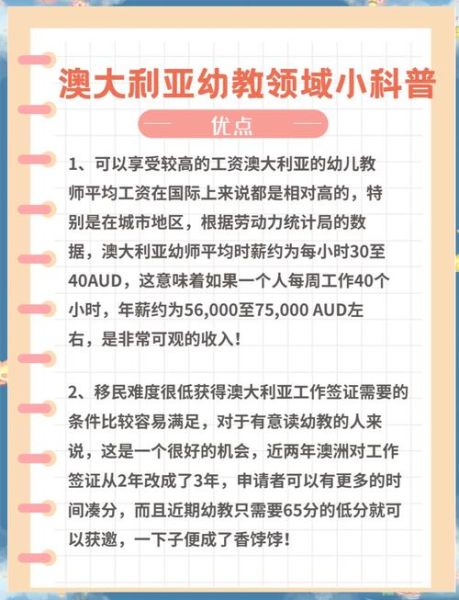 澳洲幼师移民条件_如何成为澳洲幼教移民