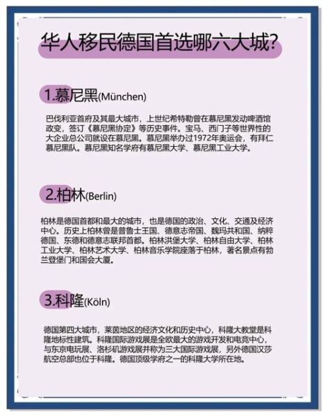 德国投资移民新政策_如何申请德国投资移民