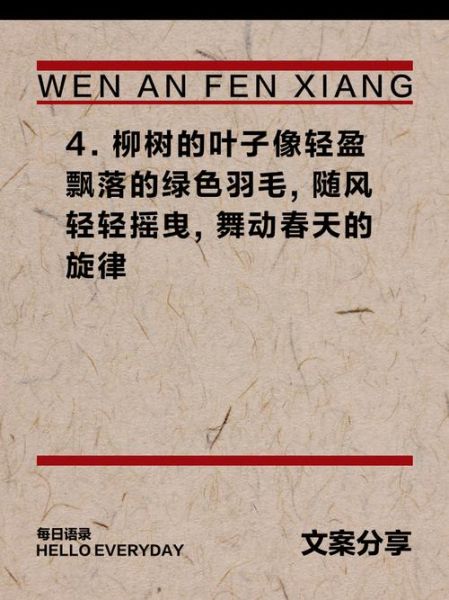 柳树像什么_柳树仿写词语怎么写