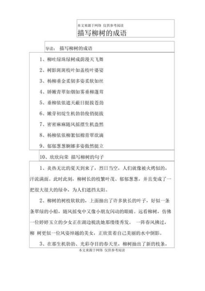 柳树像什么_柳树仿写词语怎么写