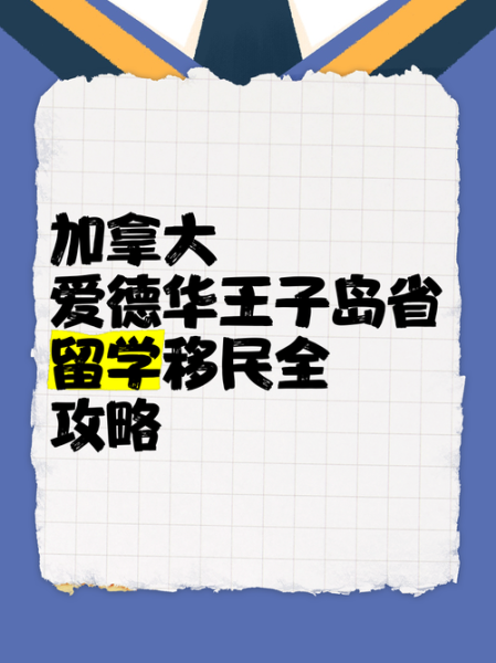 王子岛移民条件_王子岛移民流程