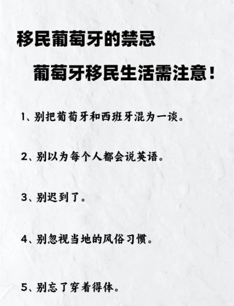 葡萄牙移民骗局有哪些_如何识别移民陷阱