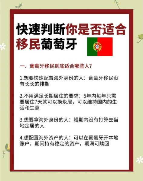 葡萄牙移民骗局有哪些_如何识别移民陷阱