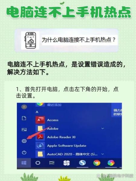 电脑连不上手机热点怎么办_电脑无法连接手机热点怎么解决