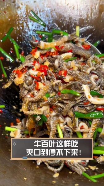 牛百叶怎么做好吃_牛百叶焯水多久才脆