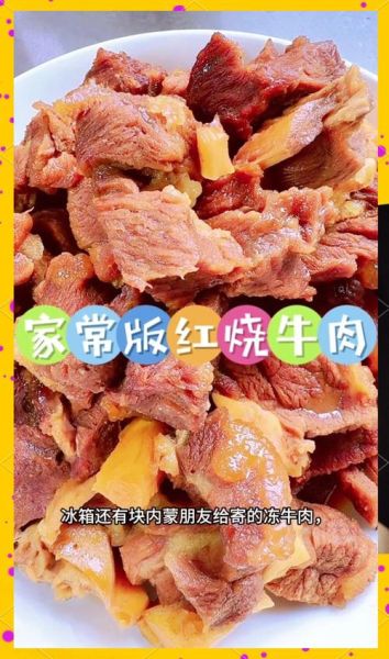 红烧肉怎么做才软糯入味_炖牛肉的秘诀是什么