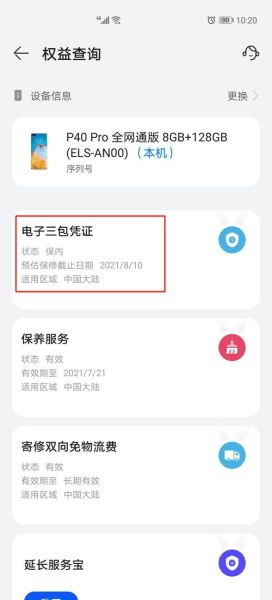 华为手机保修期查询_保修期多久