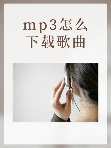 手机音乐怎么下载_免费mp3下载网站推荐