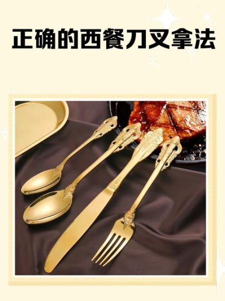西餐摆盘技巧_如何优雅使用刀叉