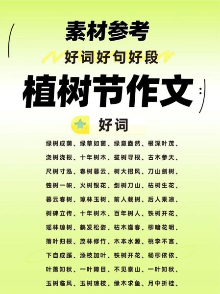 绿树组什么词语_绿树搭配哪些词最常用
