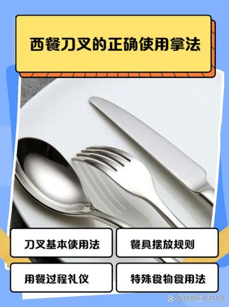 西餐摆盘技巧_如何优雅使用刀叉