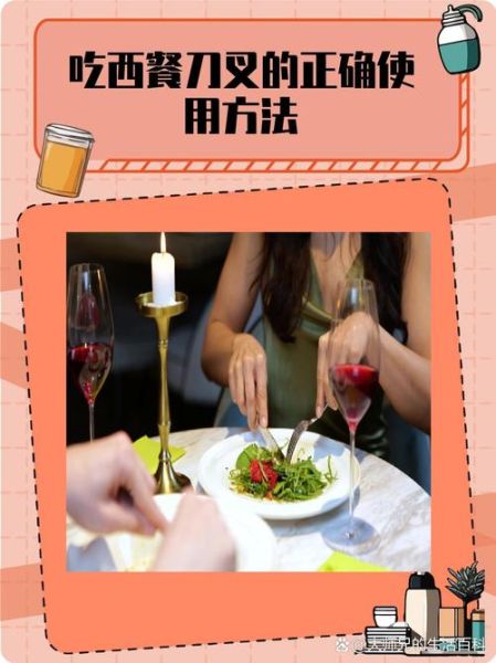 西餐摆盘技巧_如何优雅使用刀叉