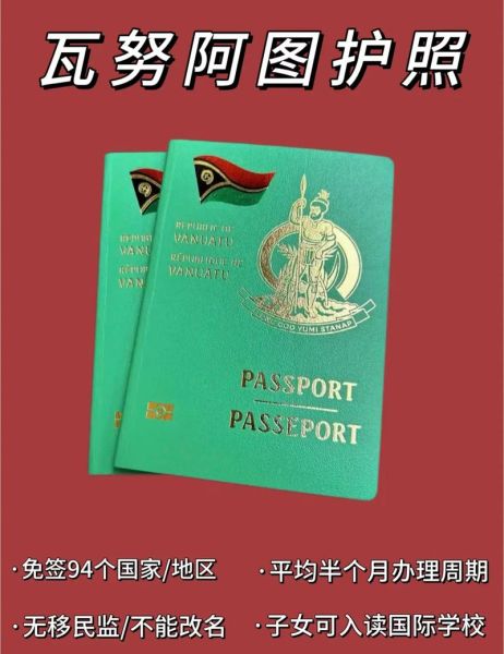 移民瓦努阿图需要多少钱_瓦努阿图护照免签国家有哪些