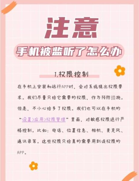 手机窃听器违法吗_如何检测手机被监听