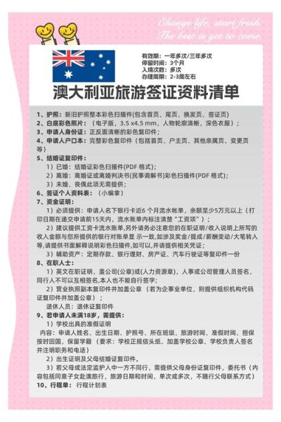 澳洲配偶移民新政策_2024申请流程及材料清单