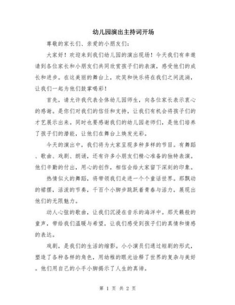 儿童表演词语有哪些_如何教孩子舞台表达