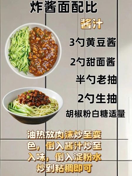 家庭版炸酱面怎么做_炸酱面酱料怎么调