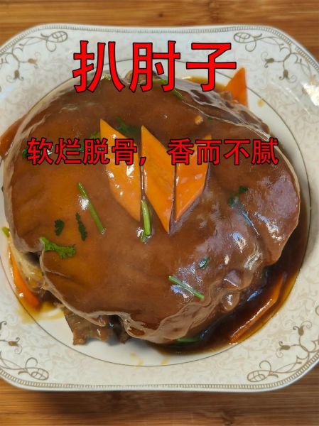 肘子怎么做好吃_家常肘子做法