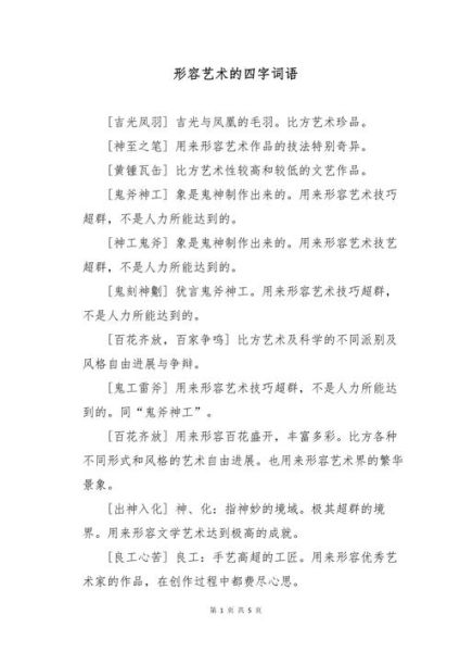 艺术词语有哪些_如何积累艺术词语
