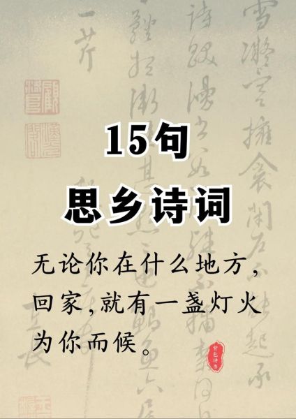 形容回老家词语有哪些_如何用一句话表达思乡