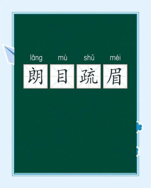 睛朗词语是什么意思_如何正确使用睛朗词语