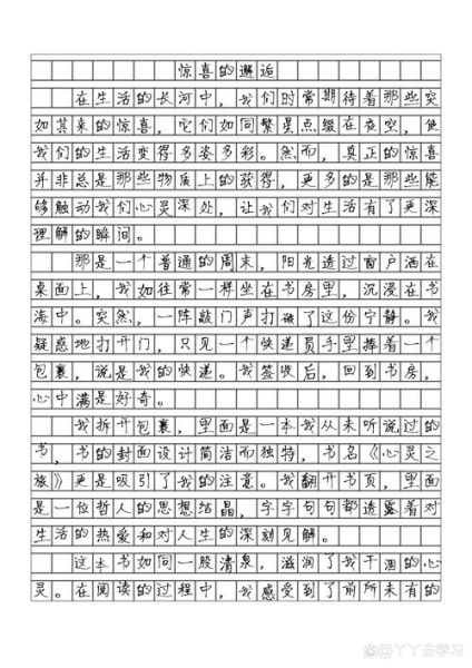 惊喜词语怎么写_如何写出打动人心的惊喜句子