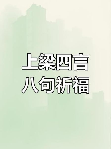 修桥吉利词语有哪些_修桥开工说什么吉祥话