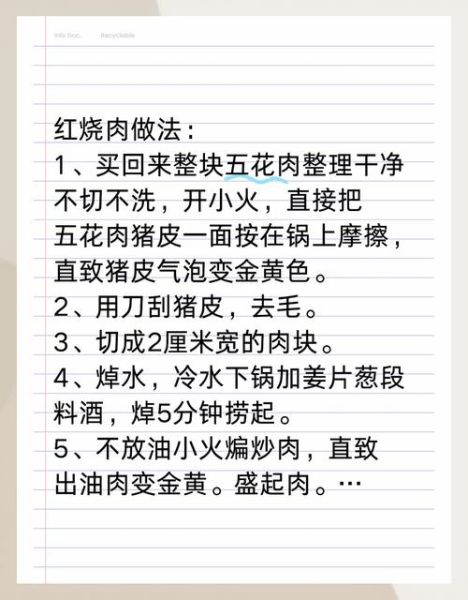红烧肉怎么做才好吃_家庭红烧肉做法步骤