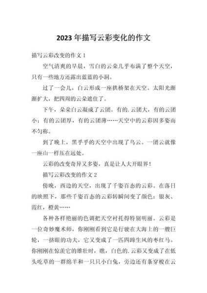 描写云颜色的词语有哪些_如何用在作文里