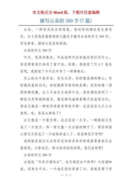 描写云颜色的词语有哪些_如何用在作文里