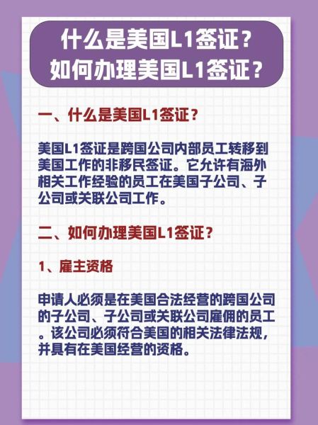 美国L1签证申请条件_L1A与L1B区别