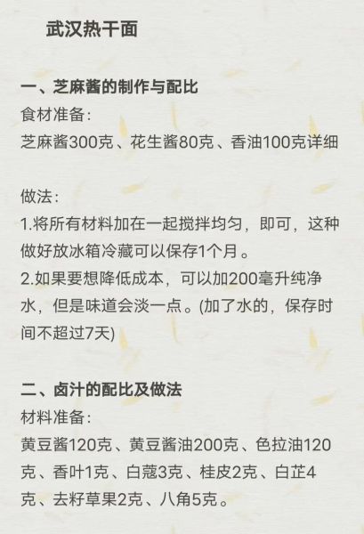 热干面怎么做好吃_热干面酱汁怎么调