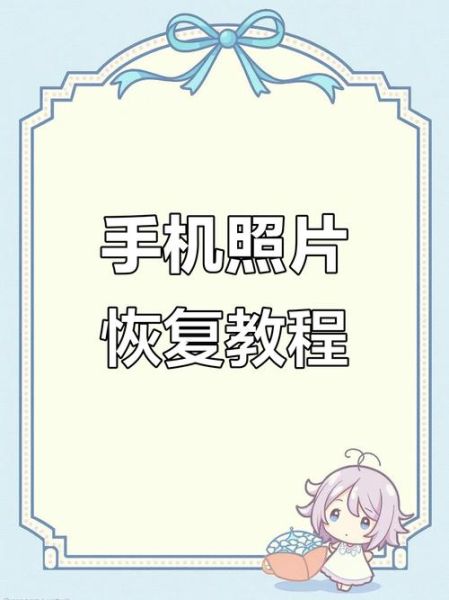 手机数据恢复大师怎么用_误删照片能找回吗