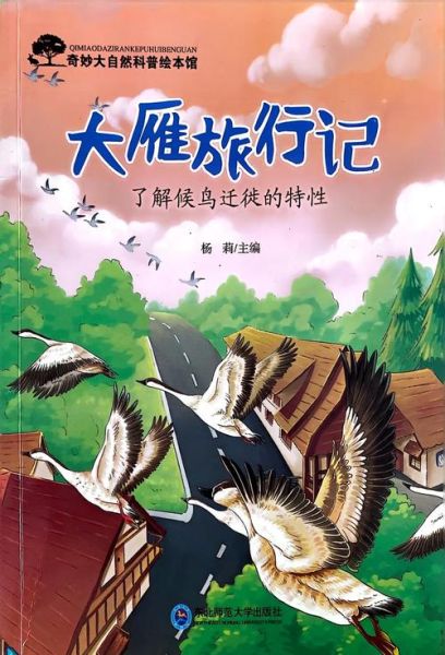 大雁为什么向南飞_大雁南飞路线有哪些