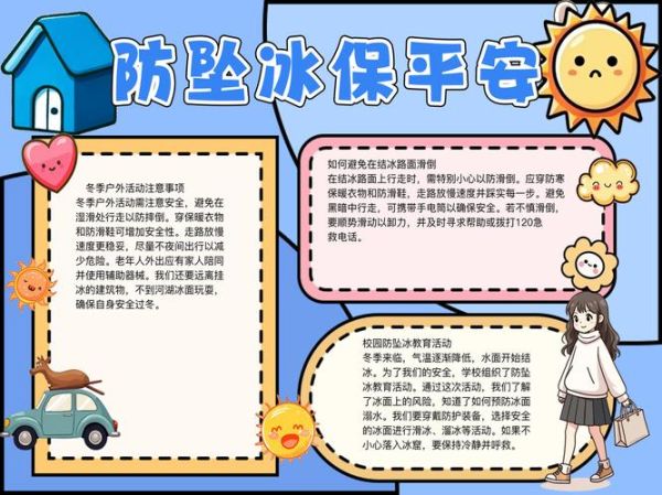 冰面怎么防滑_冰面安全行走技巧