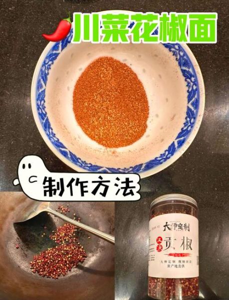 花椒面怎么做_自制花椒面保存多久