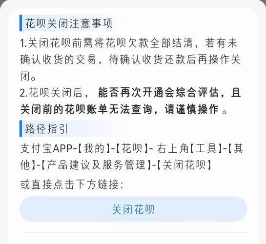 苹果手机怎么关闭花呗_支付宝花呗关闭教程