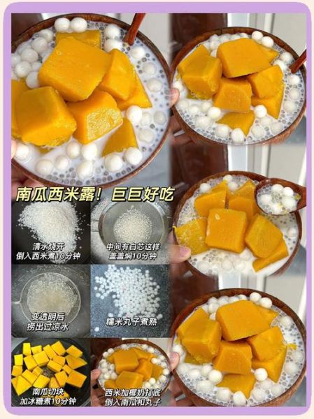 南瓜西米露怎么做_南瓜西米露需要煮多久