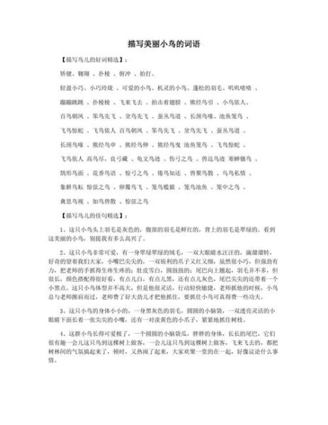 描写事物词语有哪些_如何灵活运用