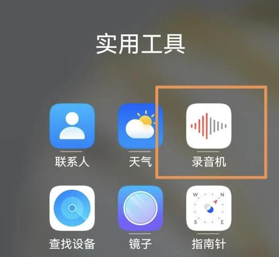 手机通话录音在哪里_如何找到录音文件