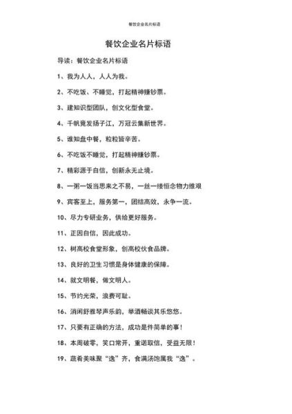 企业标语怎么写_标语创意技巧