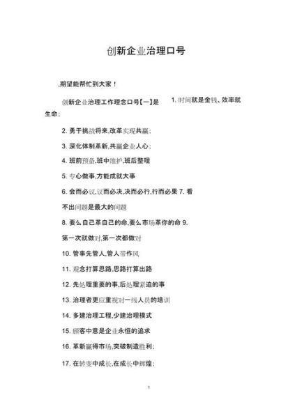 企业标语怎么写_标语创意技巧